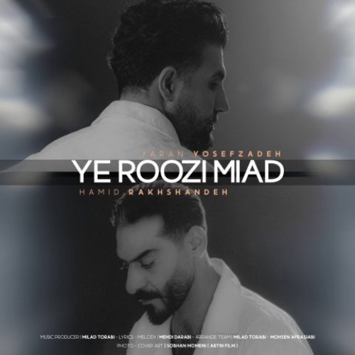 یاران یوسف زاده و حمید درخشنده یه روزی میاد
